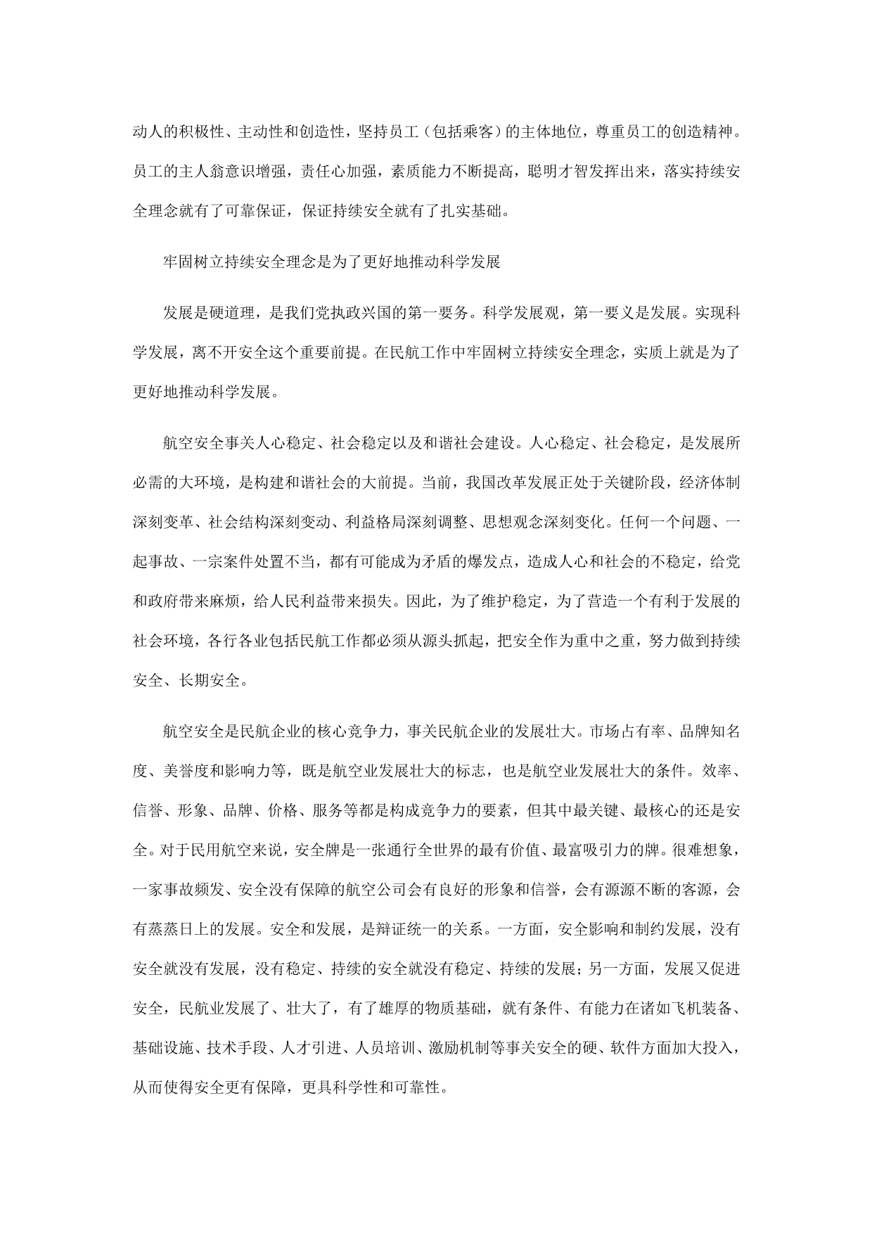 中国民航持续安全理念历程和主要文件.doc_第5页