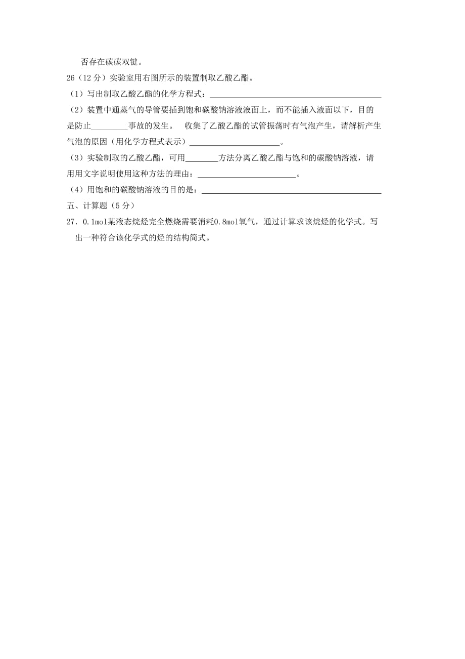 湖南省湘潭凤凰中学高一化学竞赛模拟试卷6（无答案）_第4页