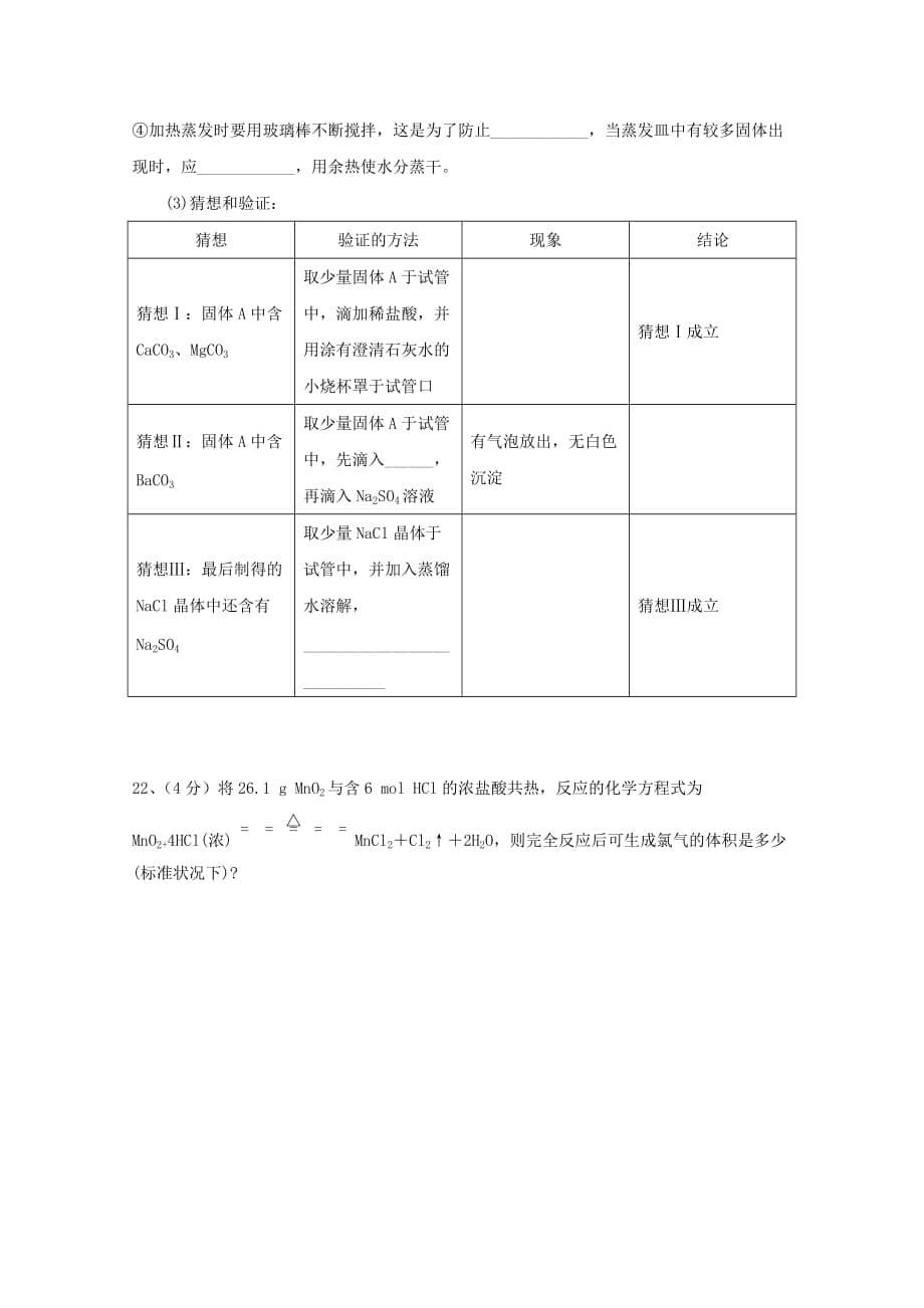 湖北省宜昌市英杰学校2020学年高一化学9月测试试题（无答案）_第5页