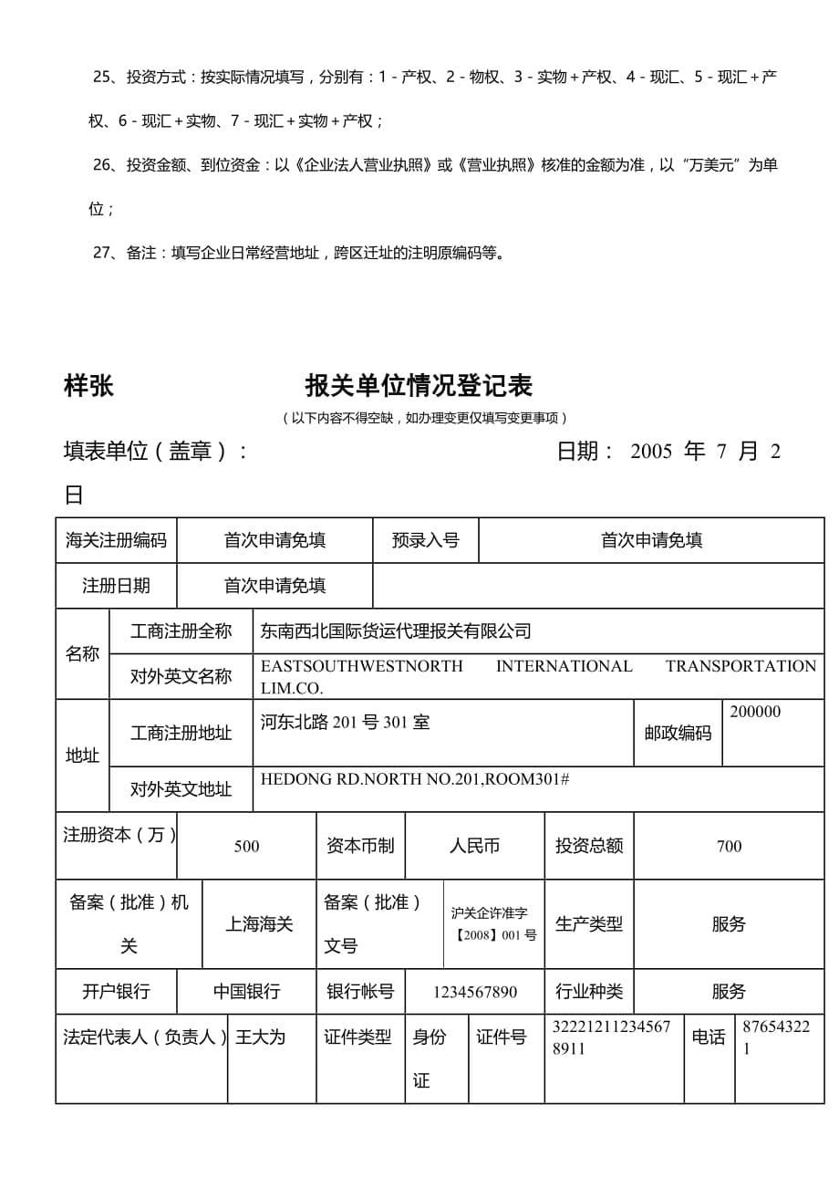 2020报关单位情况登记表卓越_第5页