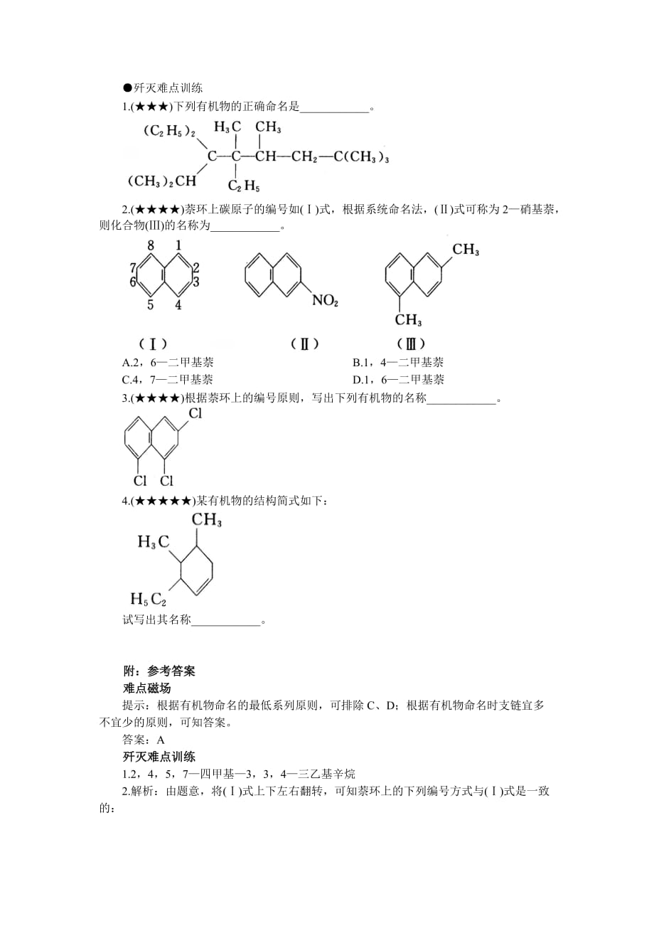 2020届高考化学 30个难点专题突破-难点28最低系列原则_第2页