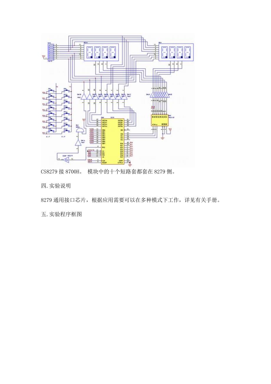 实验十二 8279键盘显示实验_第2页