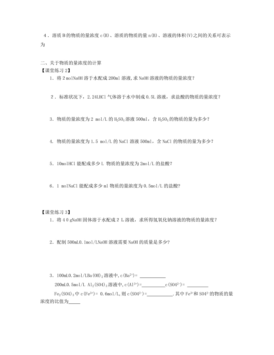 湖北省崇阳县众望高中高一化学《1.2化学计量在实验中的应用》学案（4）_第2页