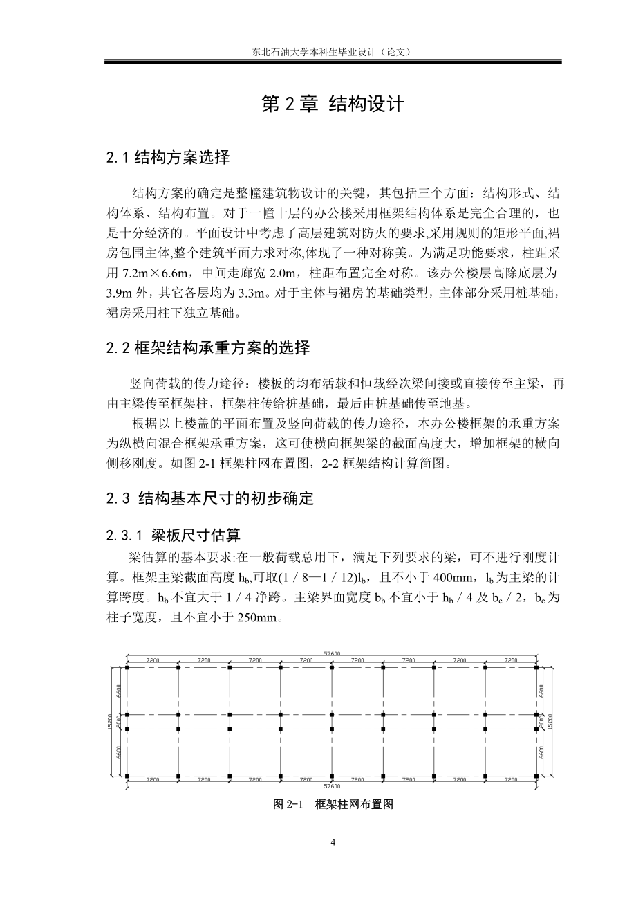 高层办公楼设计电子计算书.doc_第4页