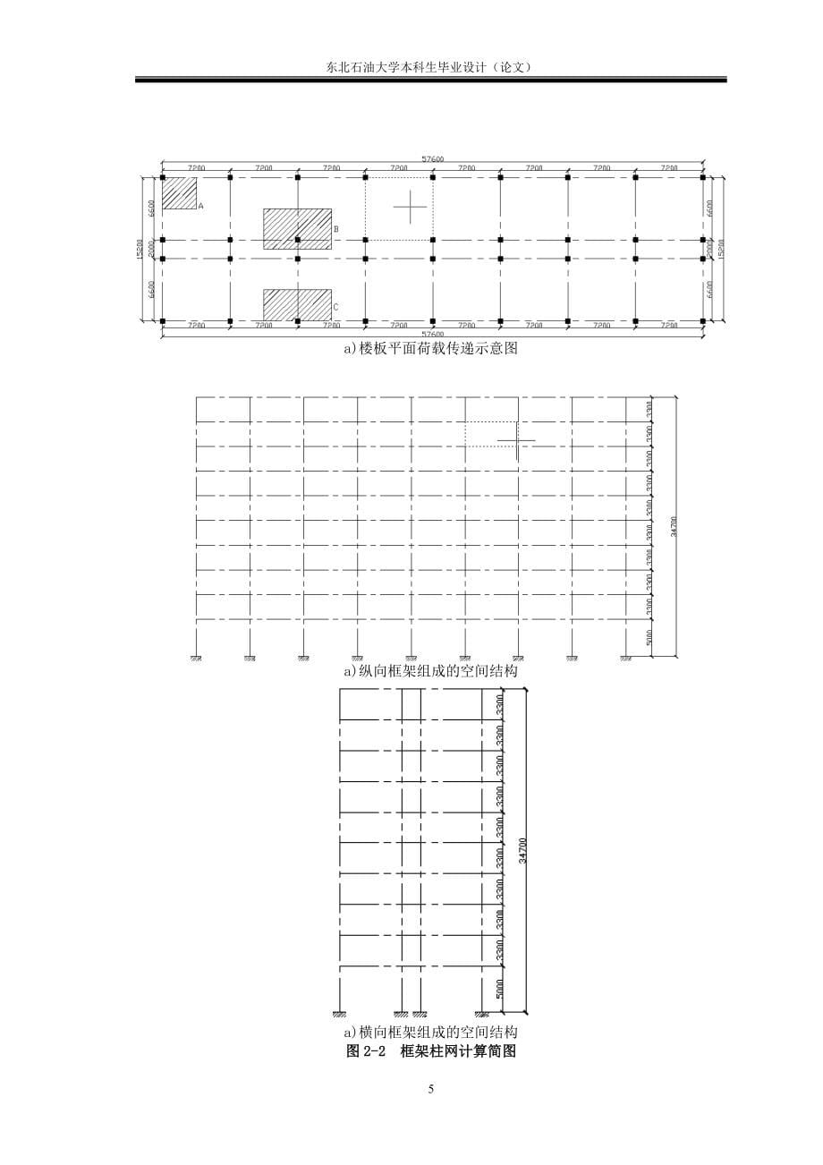 高层办公楼设计电子计算书.doc_第5页