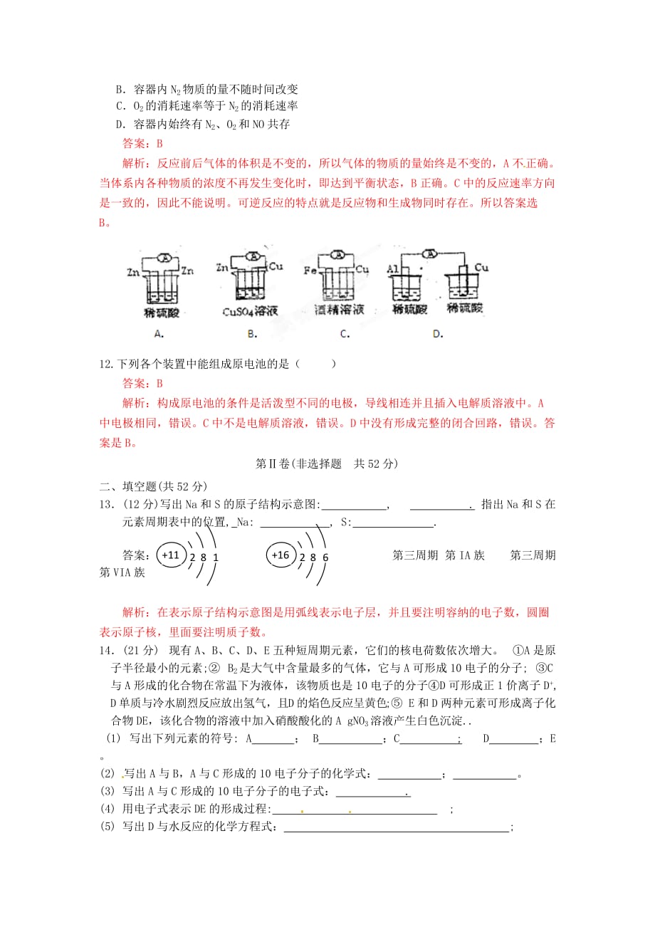 （解析版）山西省康杰中学2020学年高一化学下学期期中考试试题_第3页