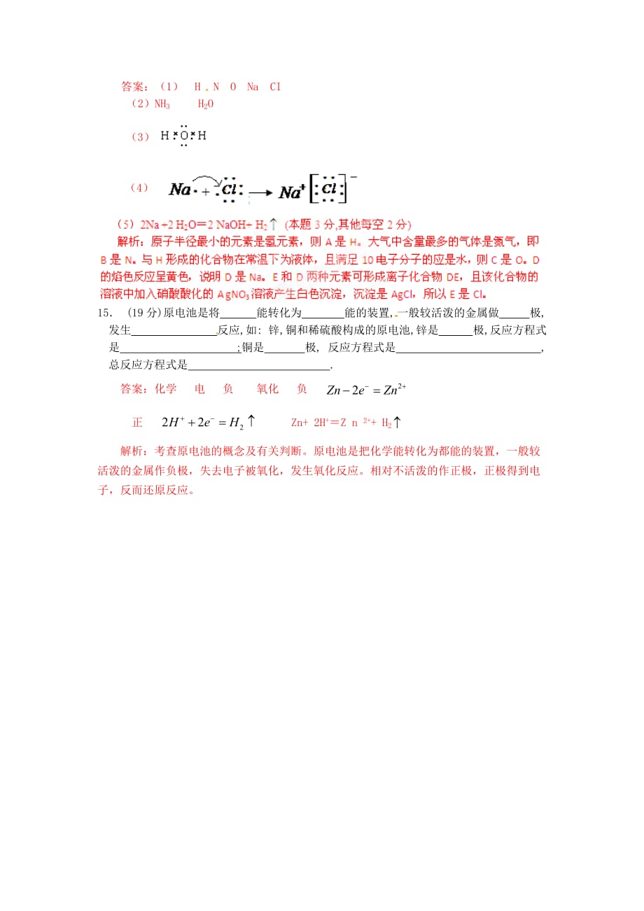 （解析版）山西省康杰中学2020学年高一化学下学期期中考试试题_第4页