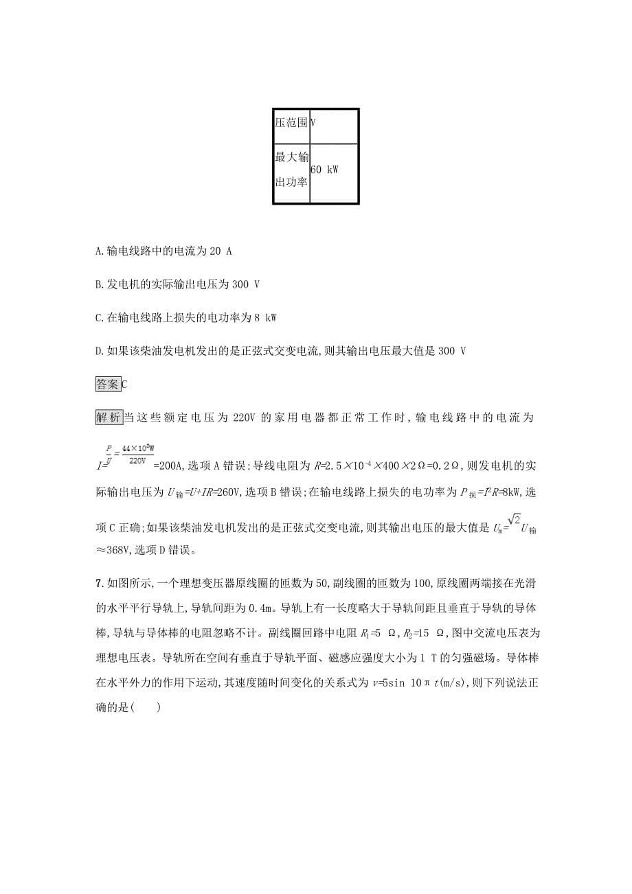 通用版2020版高考物理大二轮复习考点36理想变压器电能的输送新人教版_第5页