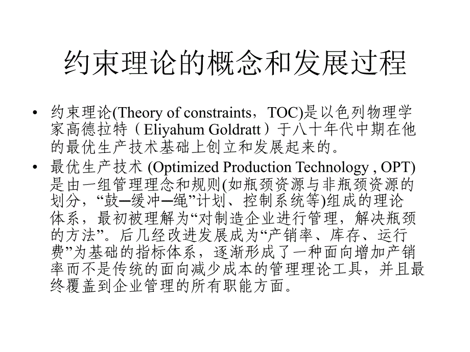 约束理论及其应用教学内容_第2页