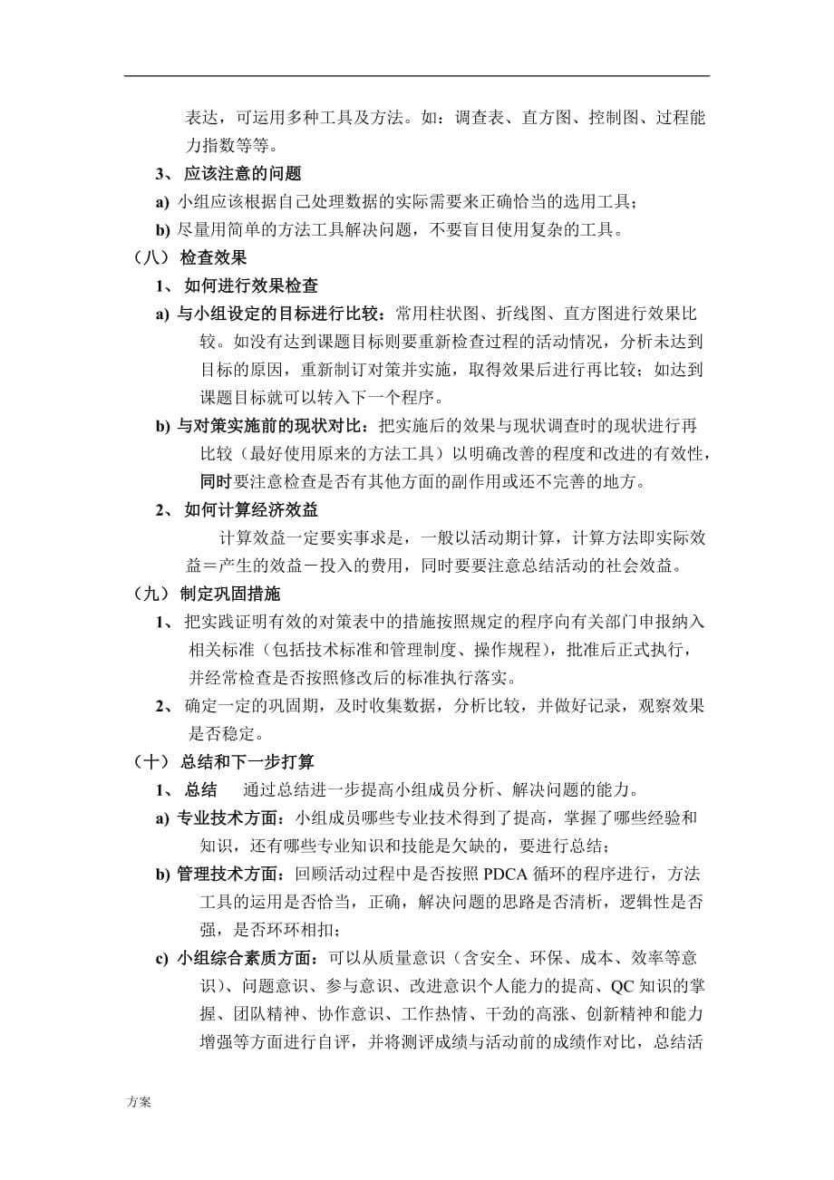 QC小组活动解决方案.doc_第5页