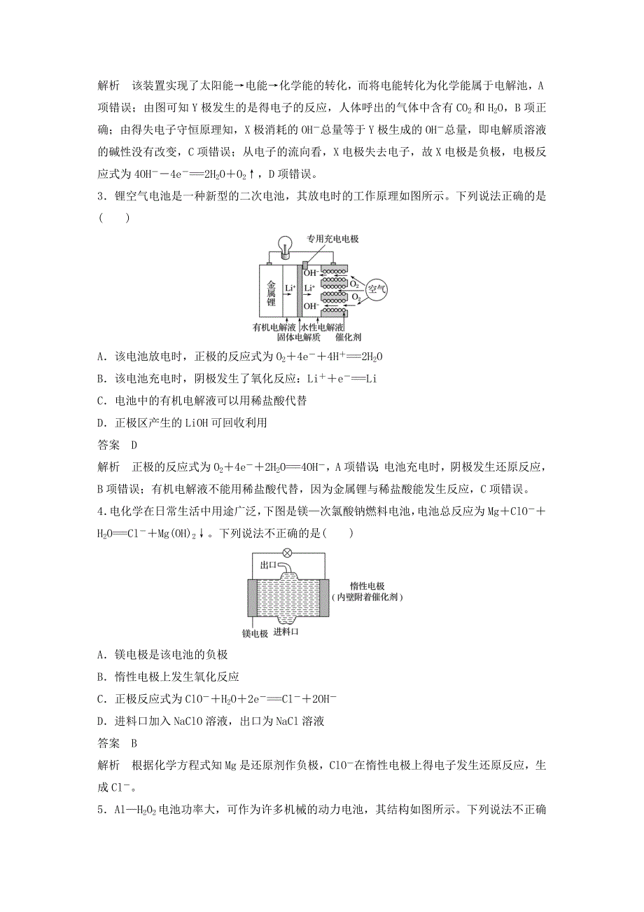 2020高考化学三轮复习 热点题型专训 高考选择题 第12题 化学反应原理综合判断_第2页