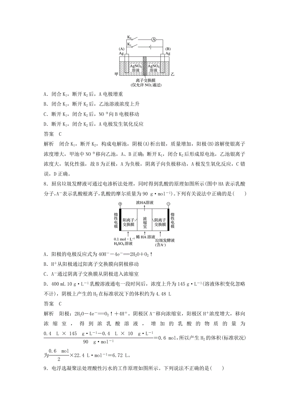 2020高考化学三轮复习 热点题型专训 高考选择题 第12题 化学反应原理综合判断_第4页