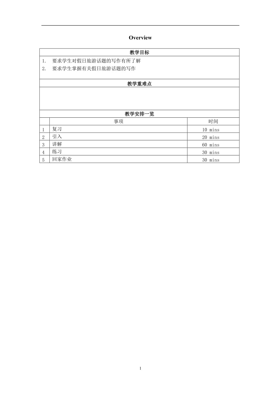 初中英语作文专题讲解-作文2-节日旅游-教师版_第1页