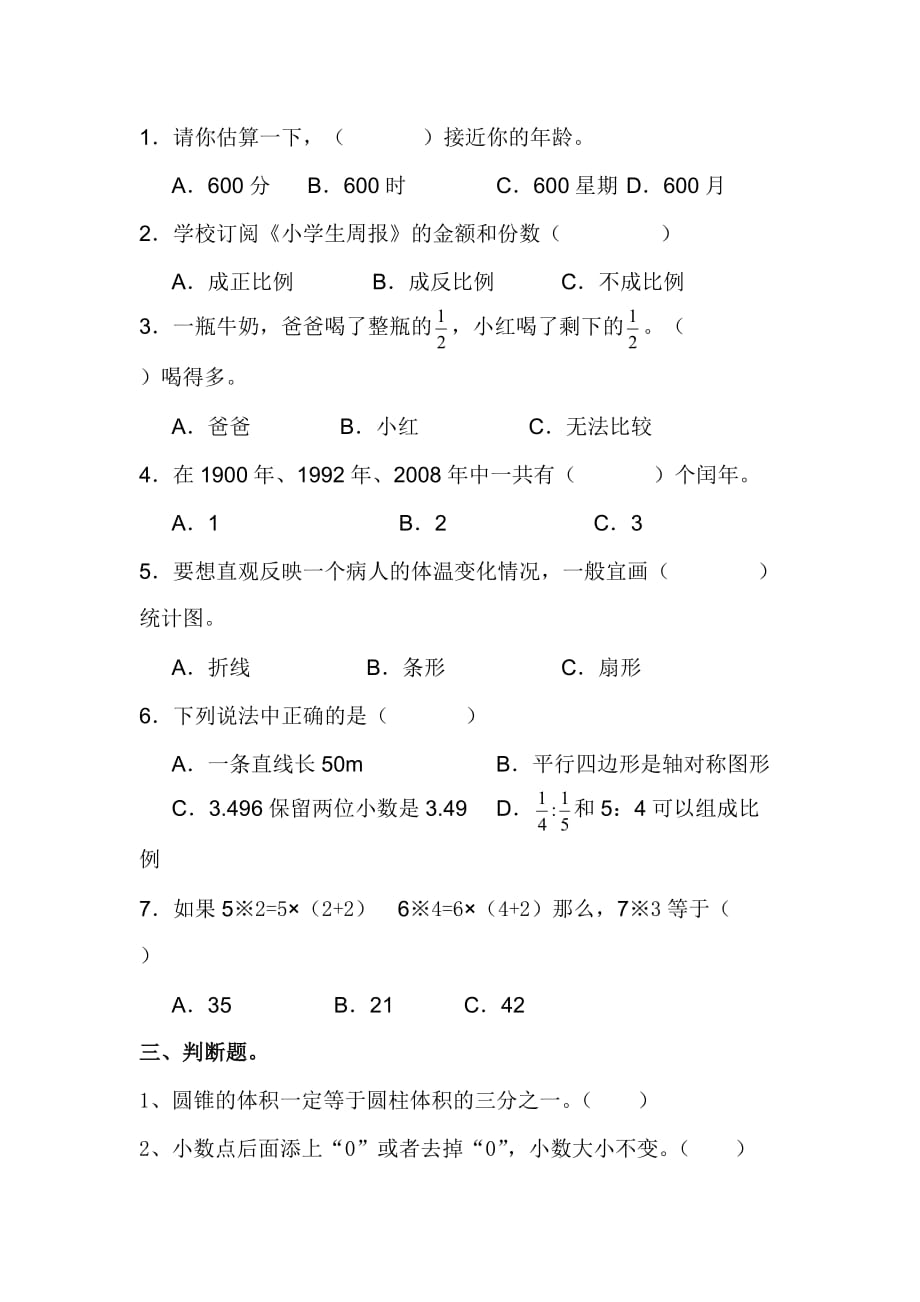 新人教版小升初数学试卷S_第2页