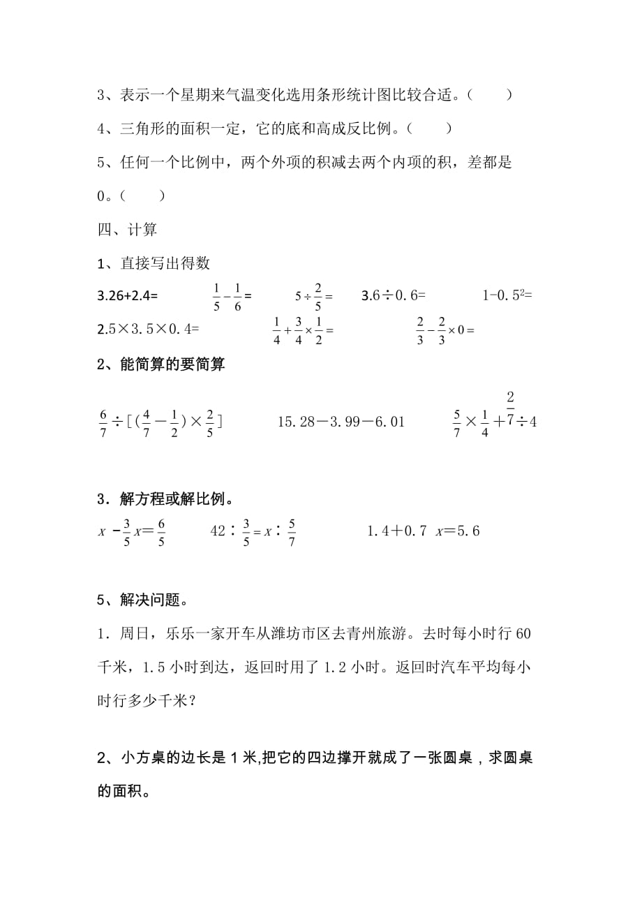 新人教版小升初数学试卷S_第3页