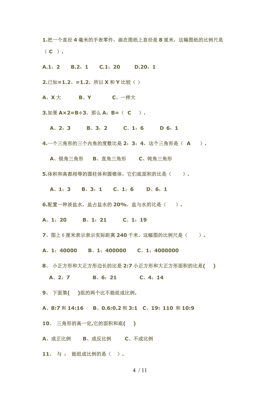 下册数学比例应用题练习.doc_第4页