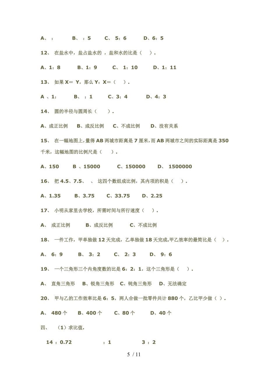 下册数学比例应用题练习.doc_第5页