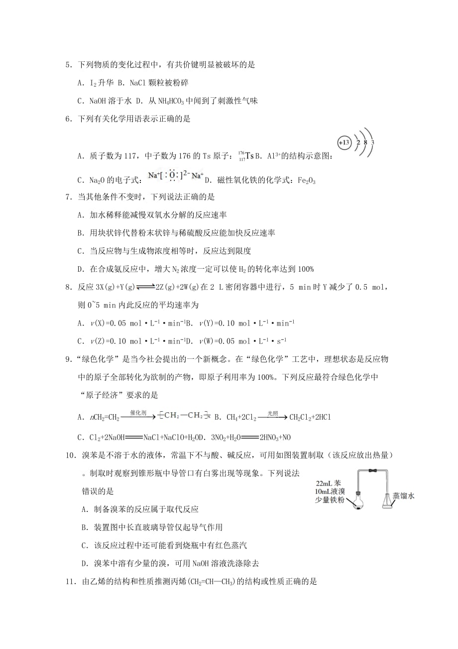 甘肃省2020学年高一化学下学期复习测试试题_第2页