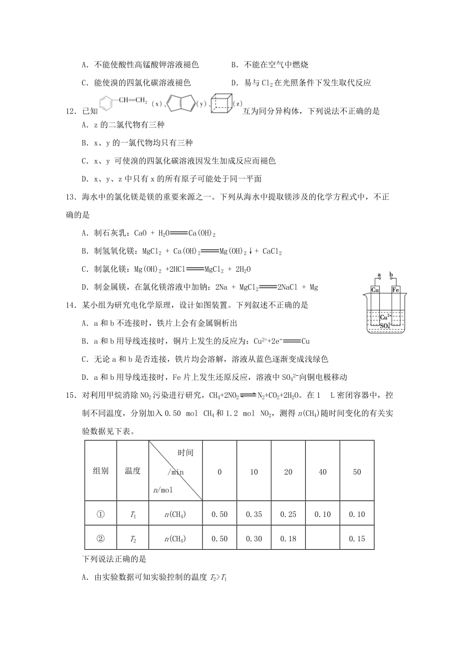 甘肃省2020学年高一化学下学期复习测试试题_第3页