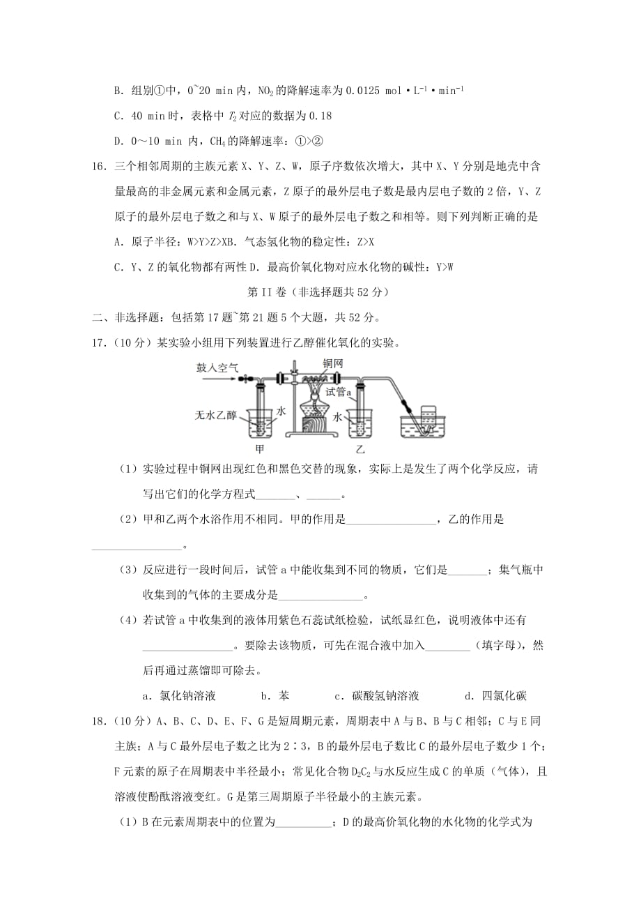 甘肃省2020学年高一化学下学期复习测试试题_第4页