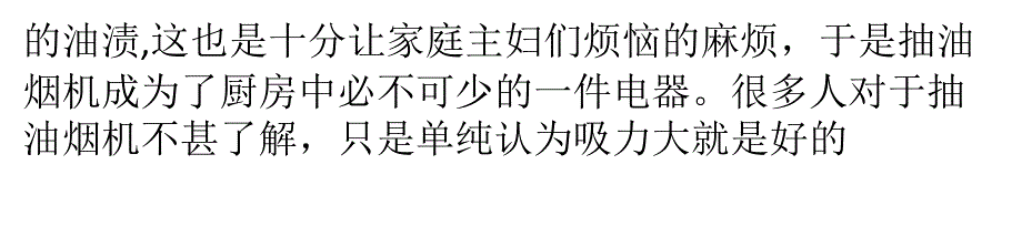 选择抽油烟机不能只看吸力大小演示教学_第2页