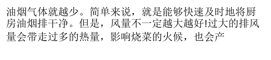 选择抽油烟机不能只看吸力大小演示教学_第4页