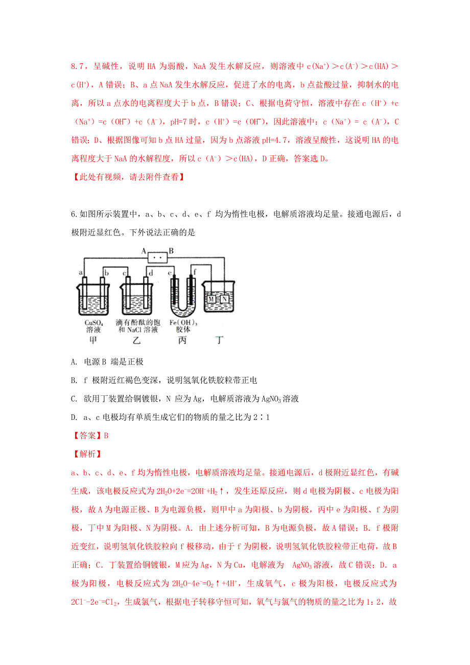 2020届高三化学上学期第六次月考试卷（含解析）_第4页