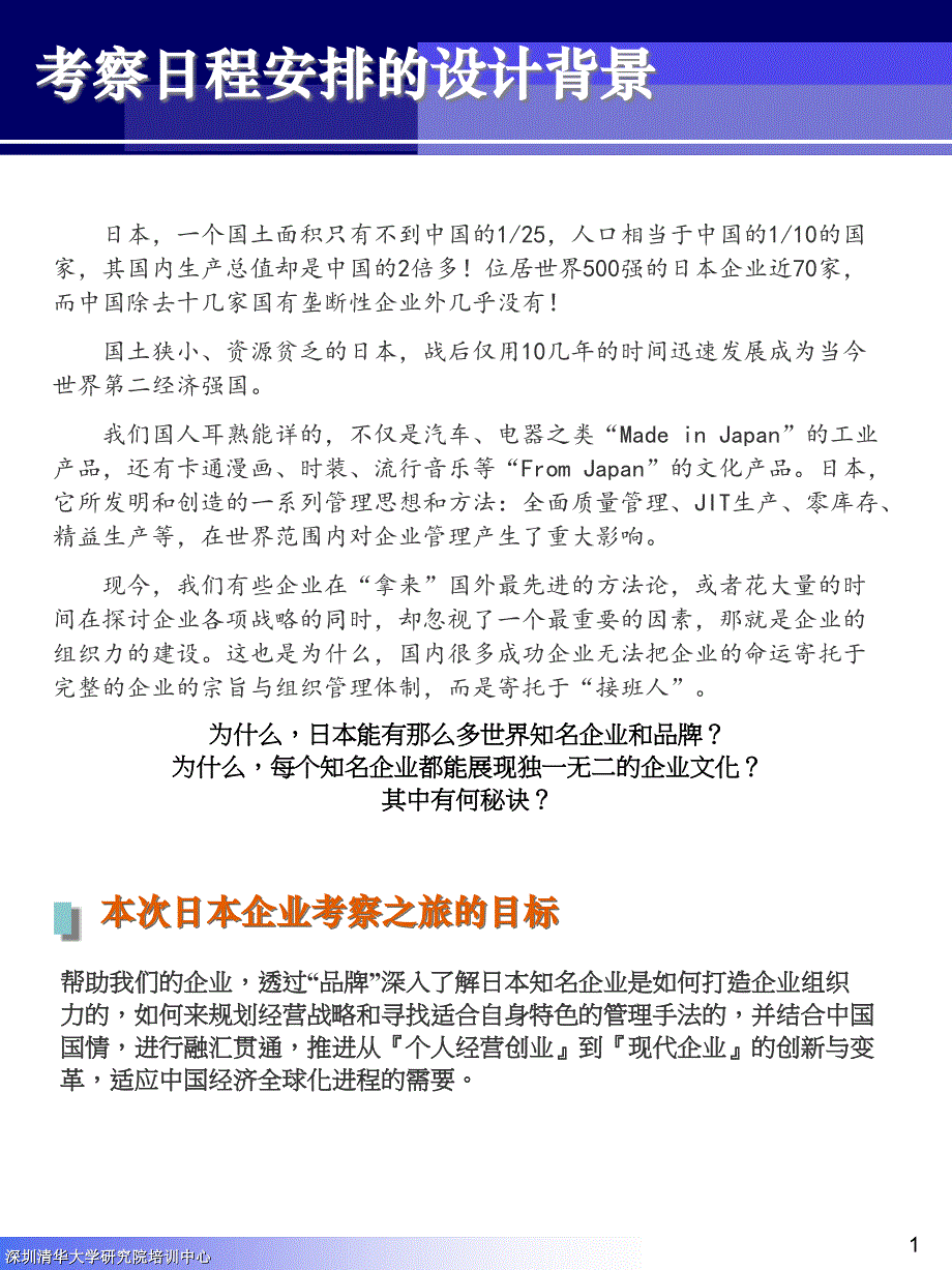 探究品牌企业背后的经营管理战略_第2页