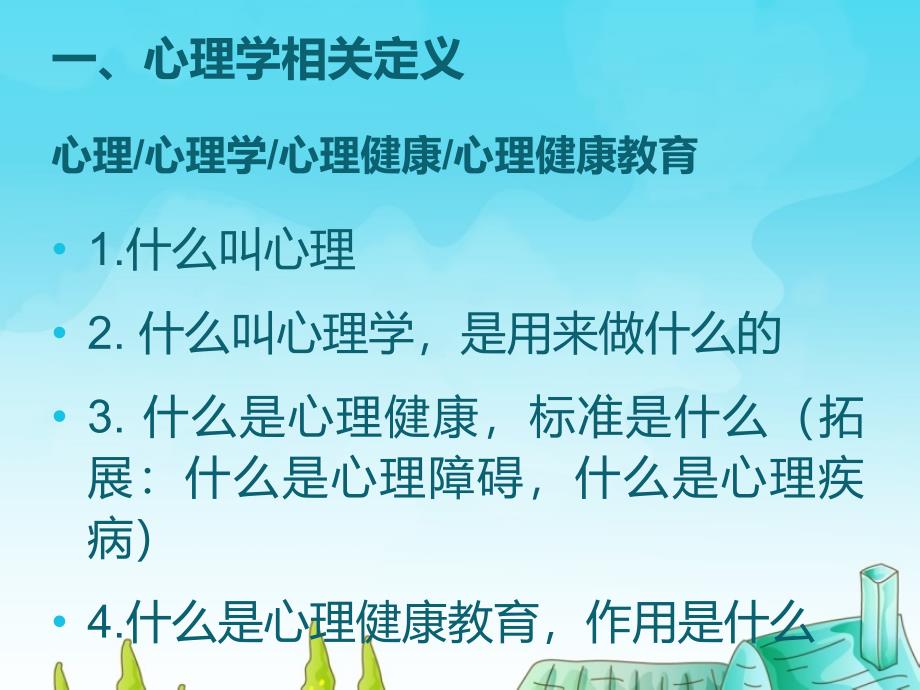 心理健康与我课件PPT_第4页