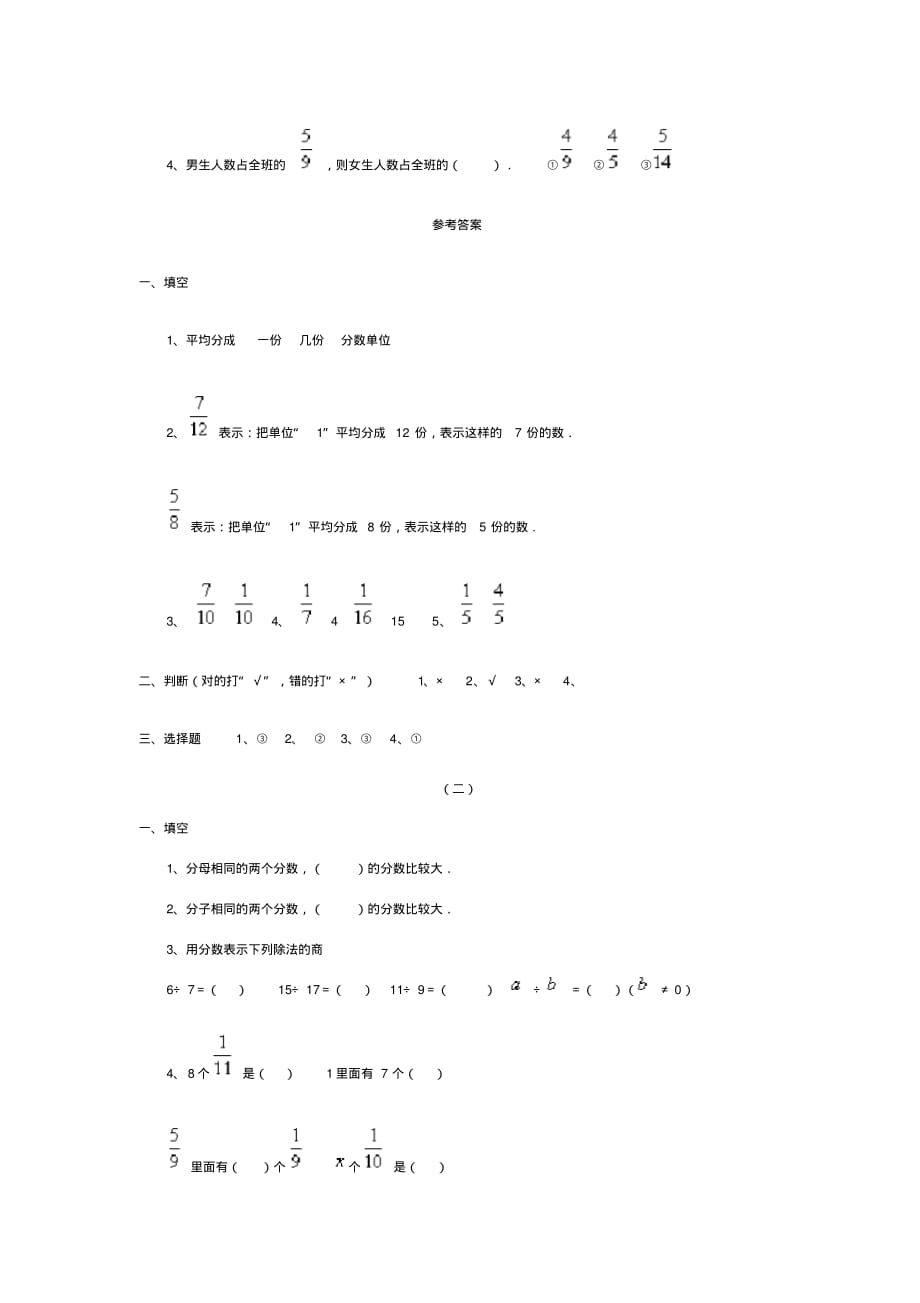 精品-小学五年级数学真分数和假分数习题精选(一)及答案_第2页