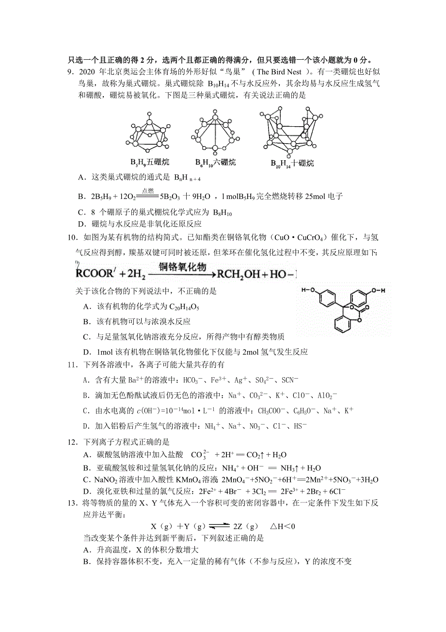 南通市小海中学2020（上）高三化学期末考试卷_第3页