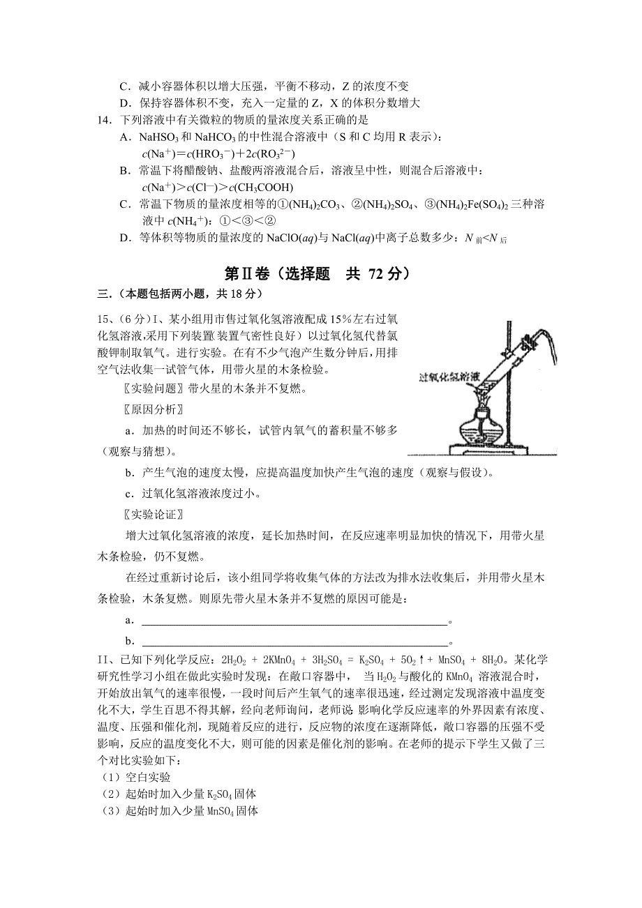 南通市小海中学2020（上）高三化学期末考试卷_第4页