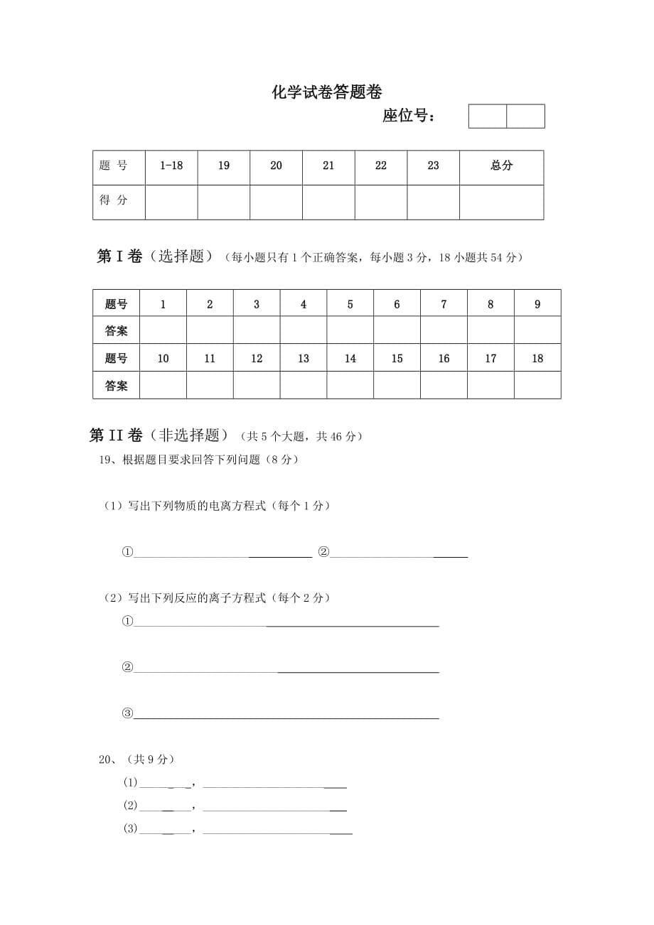 江西省赣州市十县（市）重点中学2020学年度高一化学上学期联考试卷必修一_第5页