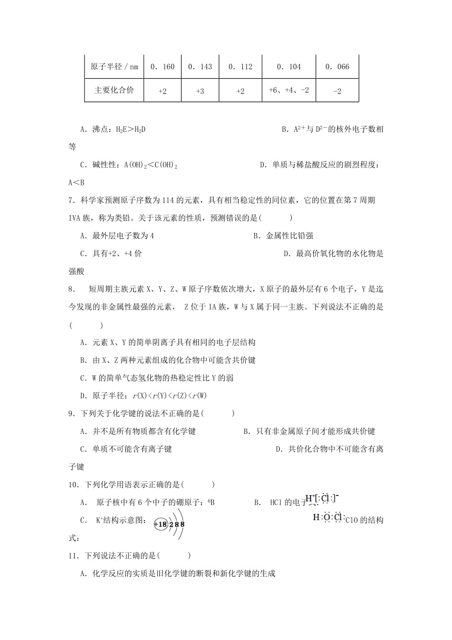 山东省德州市平原县第一中学2020学年高一化学下学期期中试题_第2页