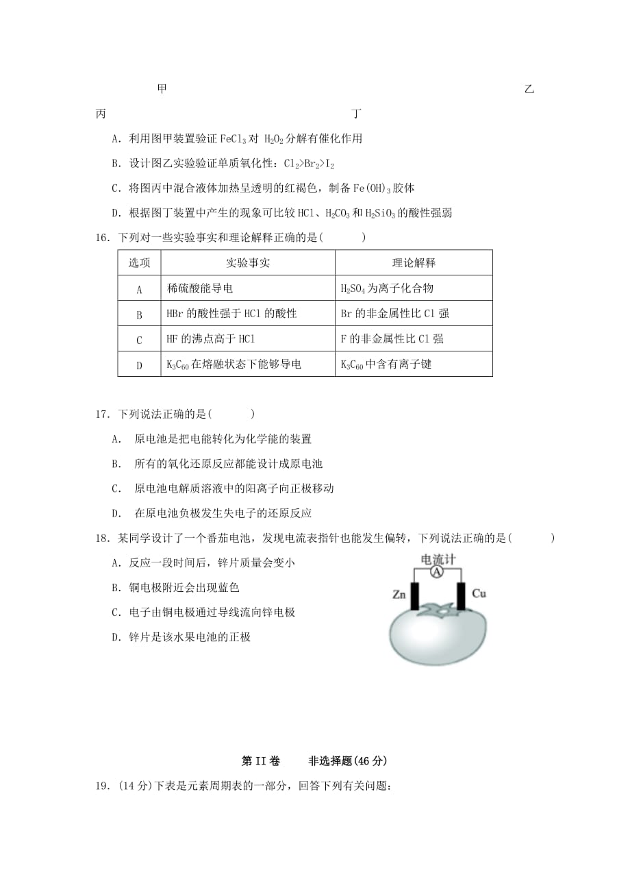 山东省德州市平原县第一中学2020学年高一化学下学期期中试题_第4页