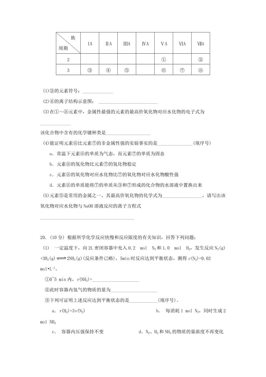 山东省德州市平原县第一中学2020学年高一化学下学期期中试题_第5页