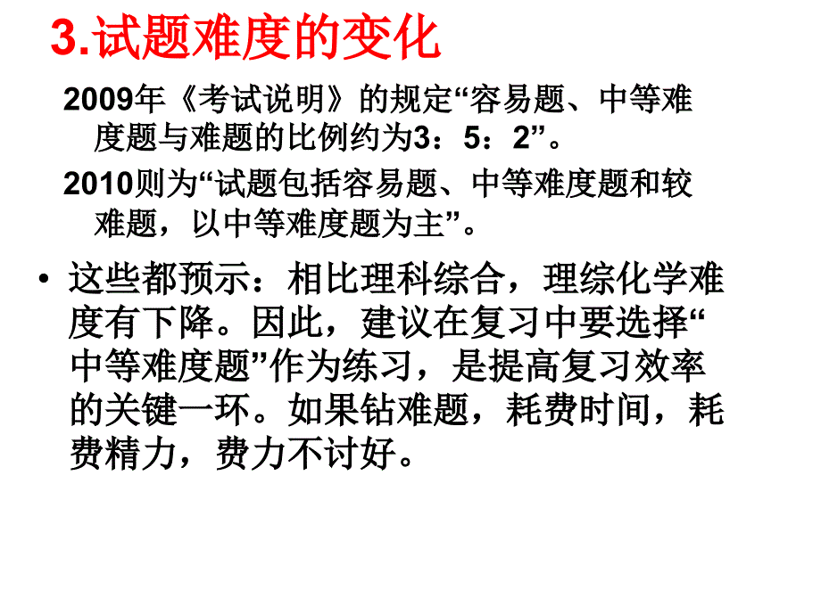 新高考模式下的高考化学专题复习-——《无机工业流程图》教学文稿_第4页