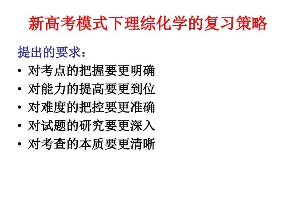 新高考模式下的高考化学专题复习-——《无机工业流程图》教学文稿_第5页