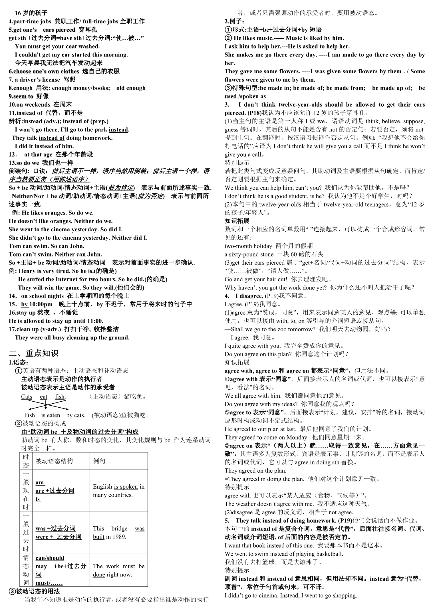 人教版九年级英语Unit1Unit12单元知识点复习资料_第5页