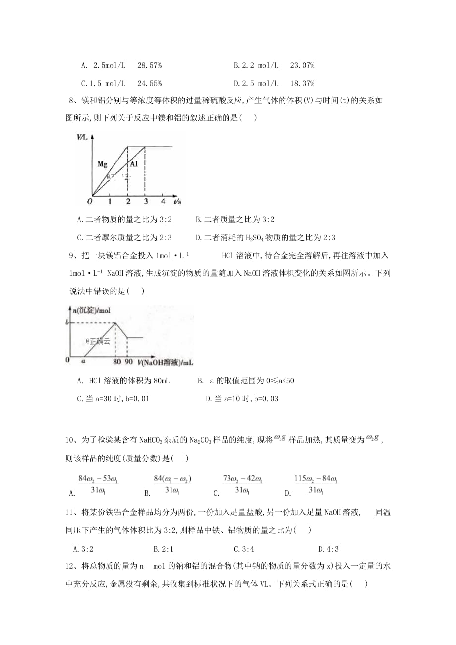 河南省鹤壁市高级中学2020学年高一化学上学期第八次双周练试题_第2页