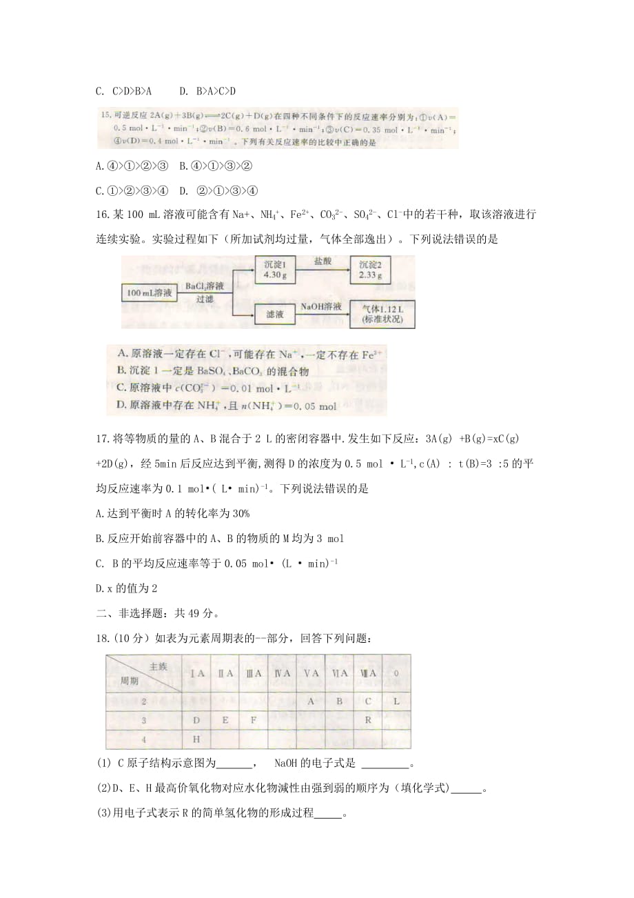 湖南省五市十校2020学年高一化学下学期期末考试试题_第4页