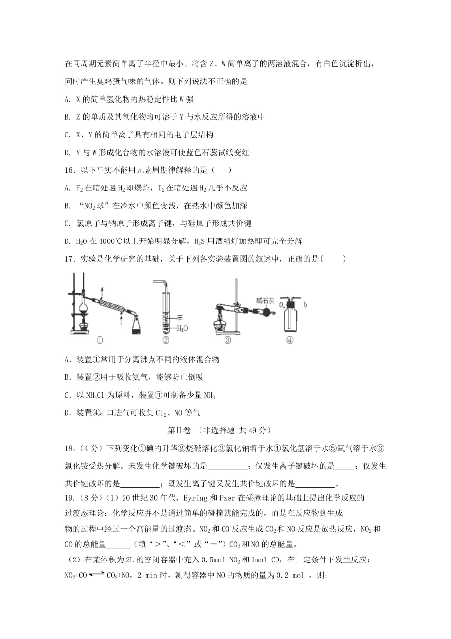 山东省齐河县第一中学2020学年高一化学上学期第三次月考（12月）试题_第4页
