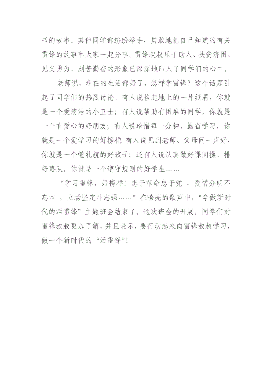 小学学雷锋主题班会教案汇编8篇_第2页