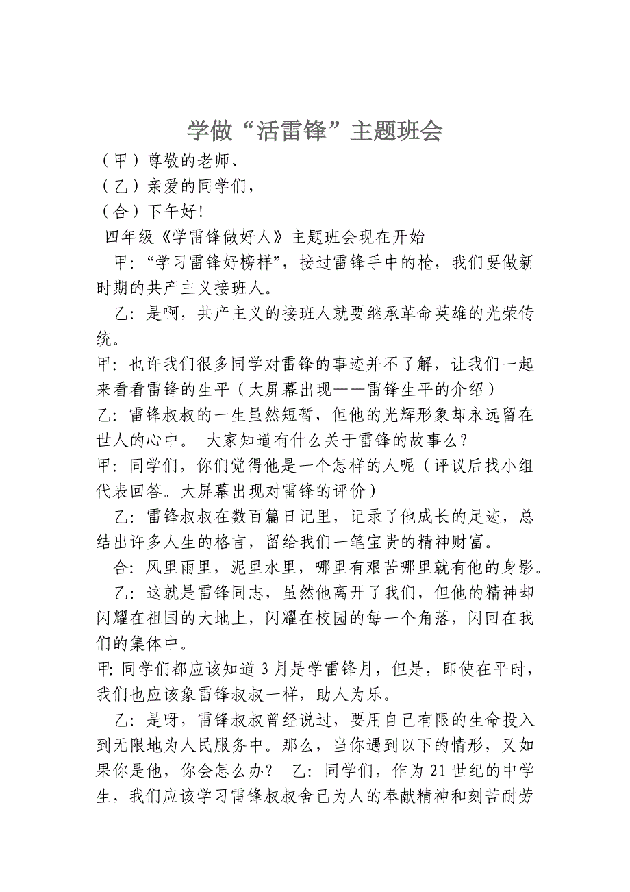 小学学雷锋主题班会教案汇编8篇_第3页