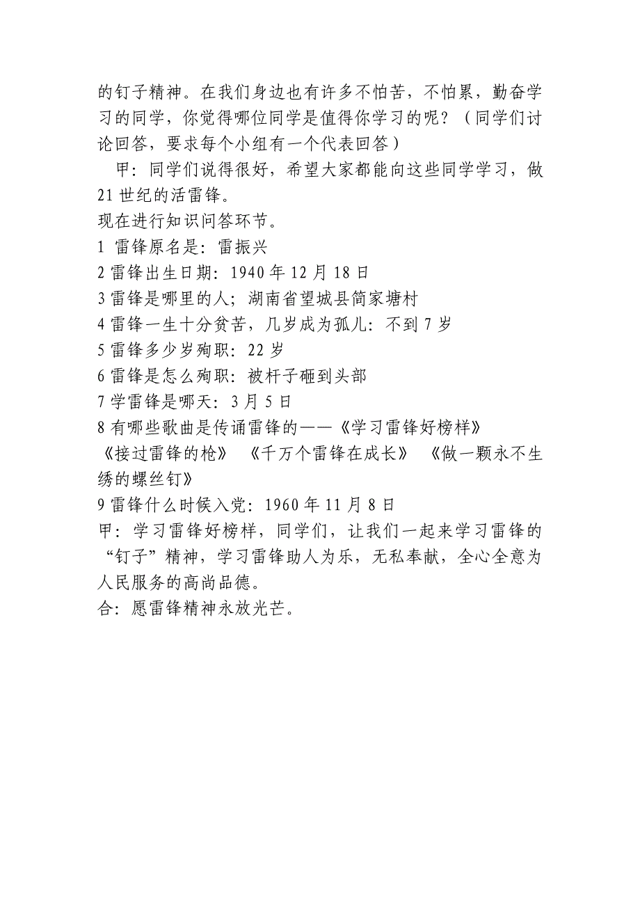 小学学雷锋主题班会教案汇编8篇_第4页