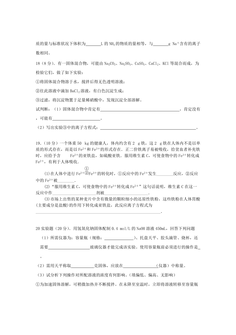 江西省南康市2020学年高一化学上学期期中考试试题新人教版_第4页