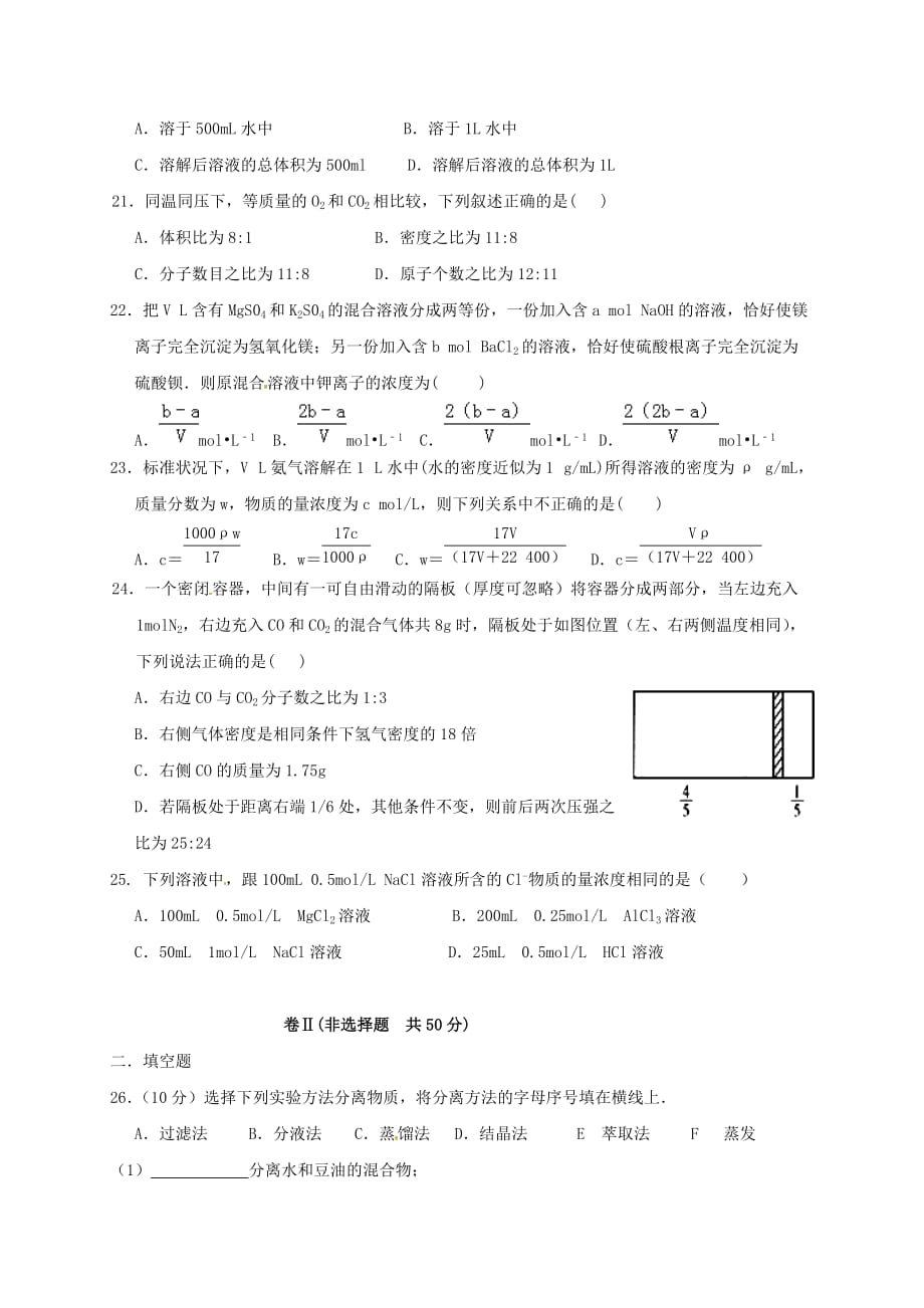 河北省邢台市2020学年高一化学上学期第一次月考试题（无答案）_第4页