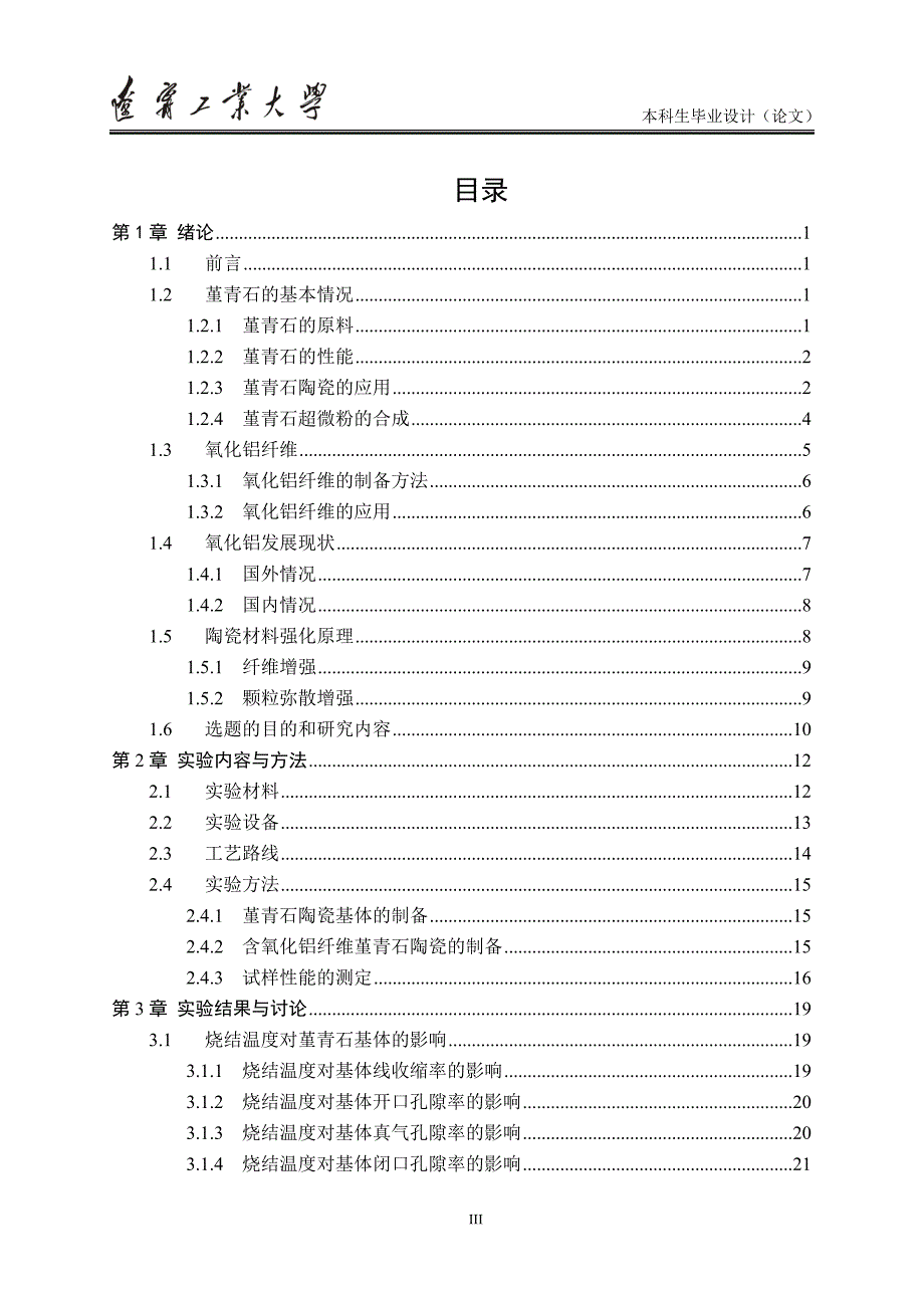 烧结温度对堇青石复合材料性能的影响.doc_第3页