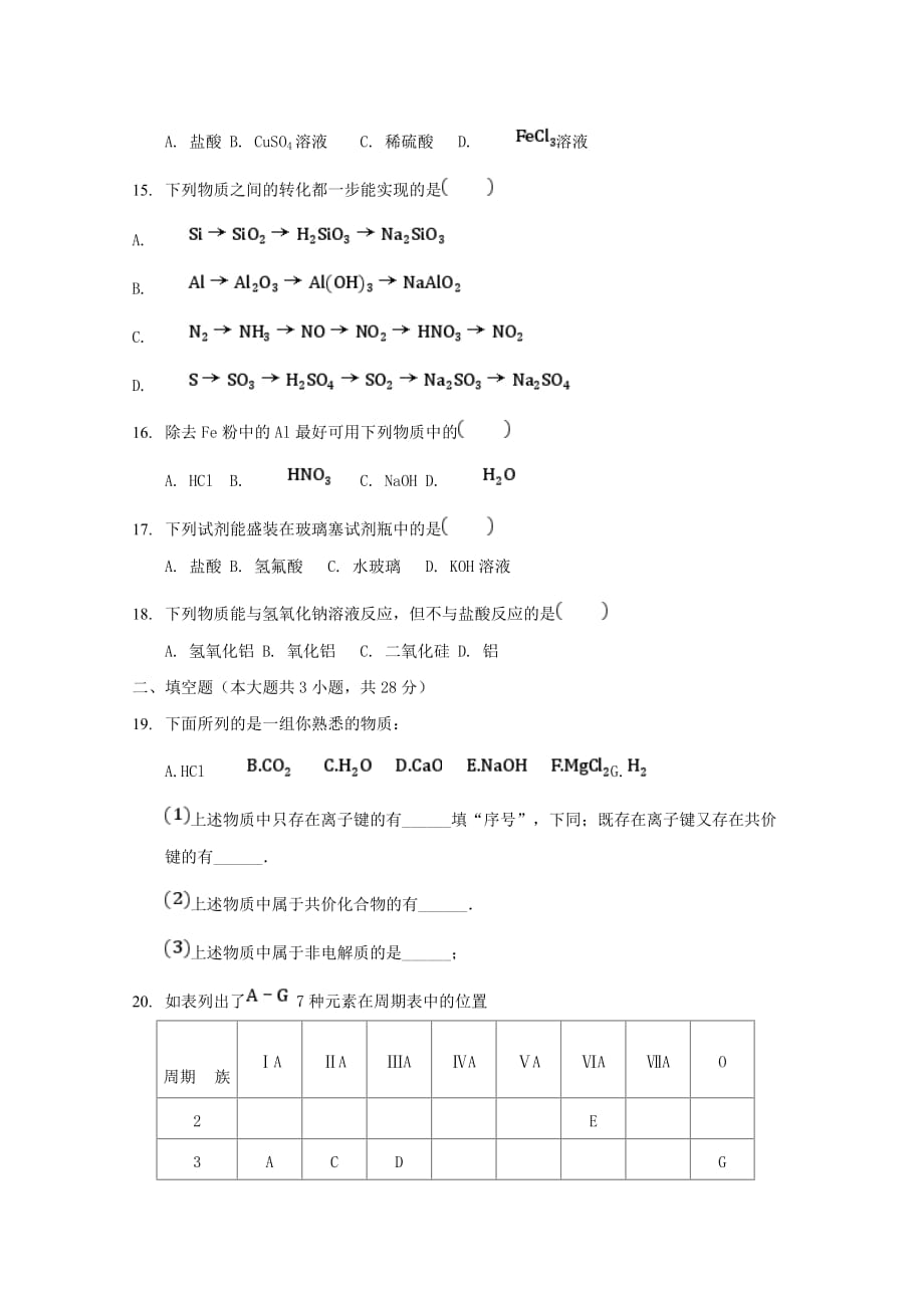 陕西省榆林市第二中学2020学年高一化学下学期第一次月考试题（无答案）_第4页
