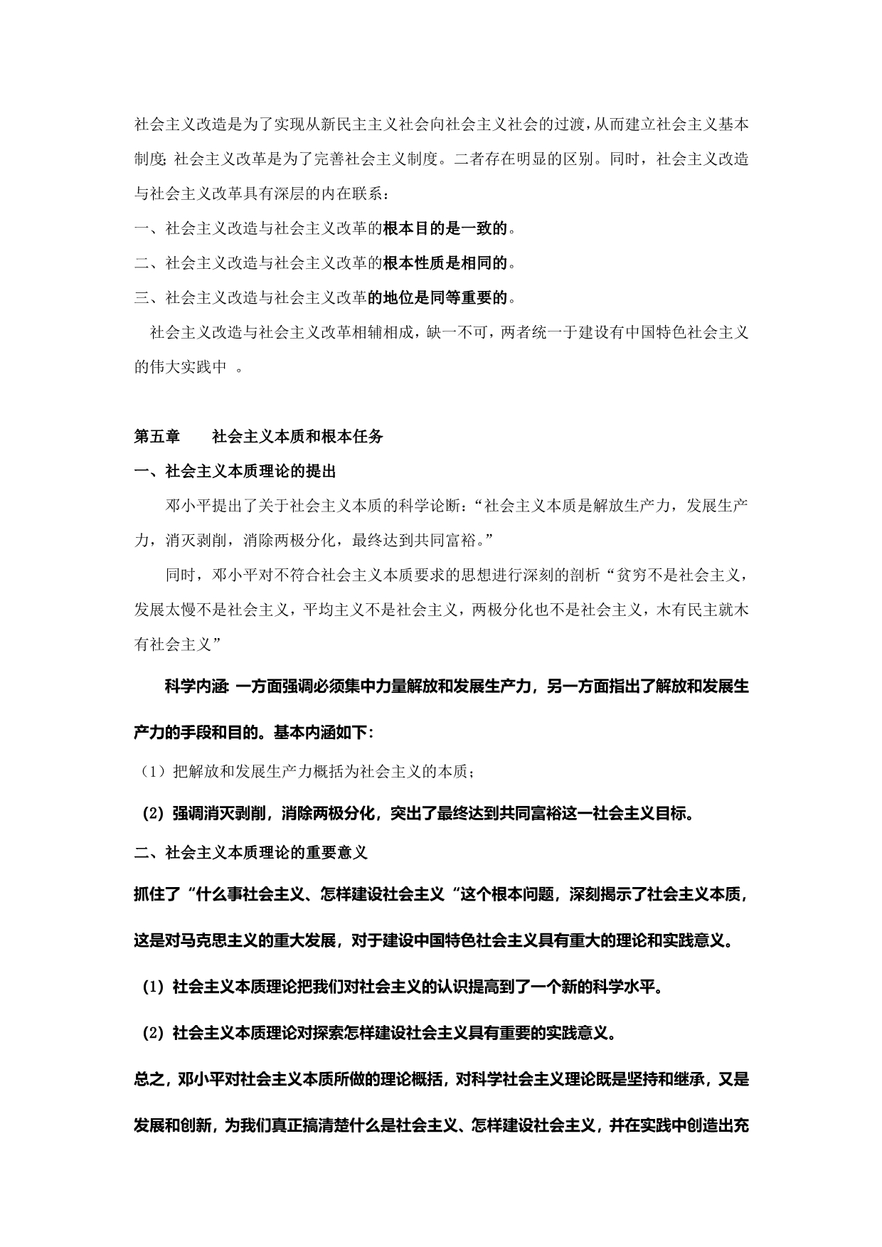 毛概经典教学（广东外语外贸大学）毛概（2012重点）【国贸6整理】.doc_第4页